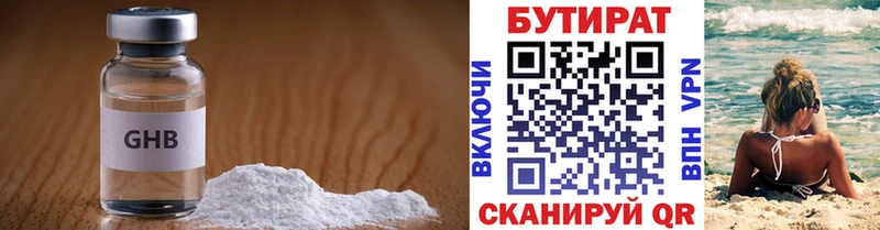 Бутират 1.4BDO  Обнинск 